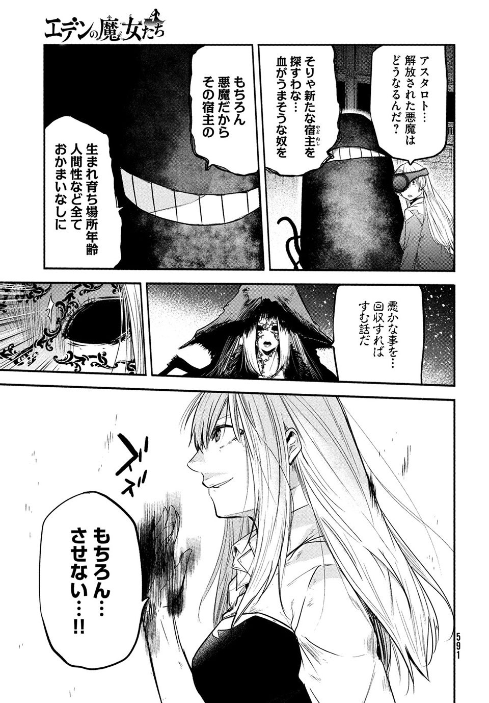 Majo no Eden - Chapter 15.2 - Page 17