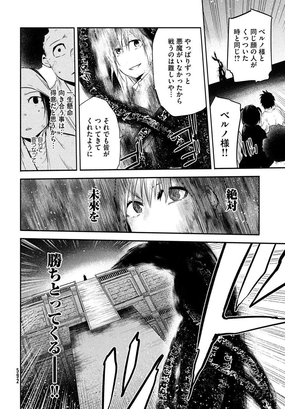 Majo no Eden - Chapter 15.2 - Page 18