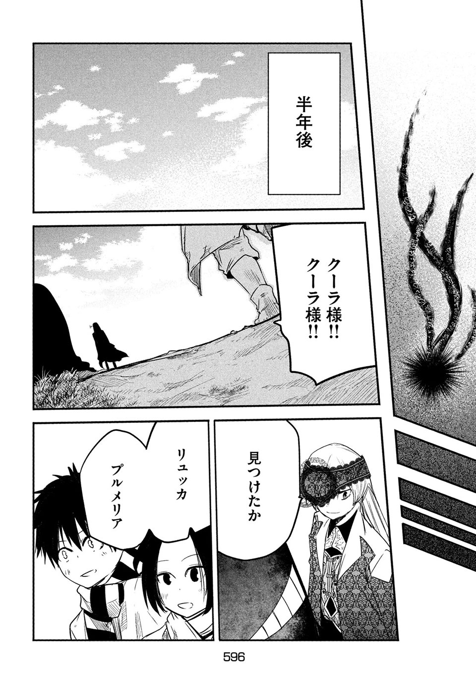 Majo no Eden - Chapter 15.2 - Page 22