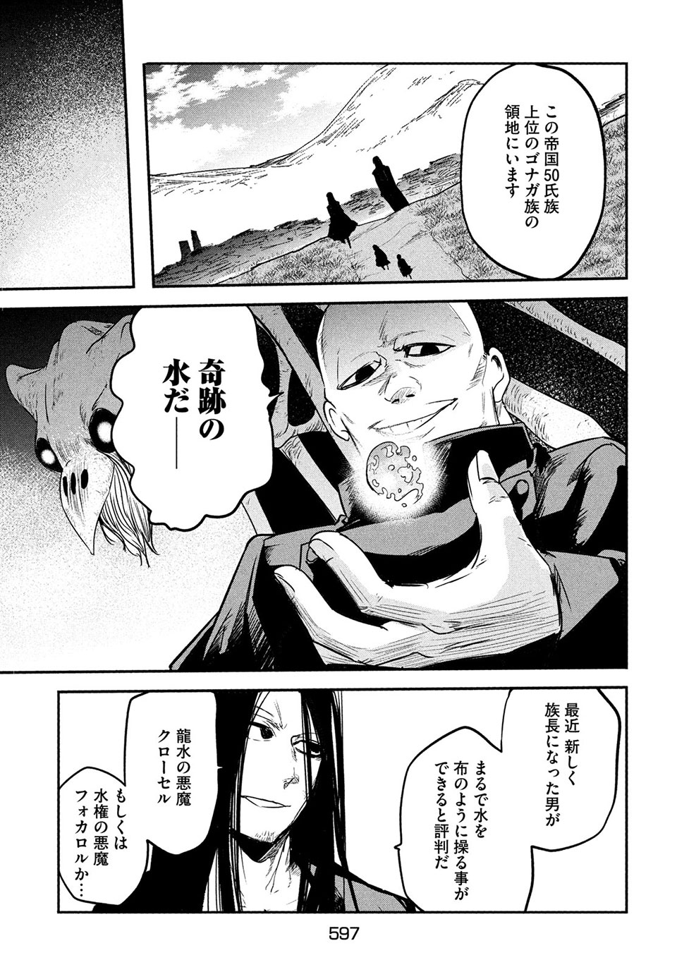 Majo no Eden - Chapter 15.2 - Page 23