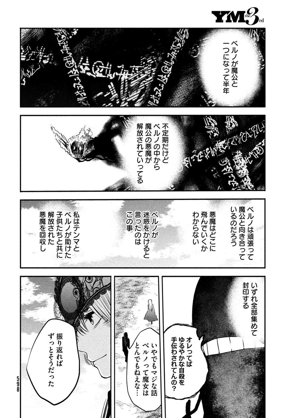 Majo no Eden - Chapter 15.2 - Page 24