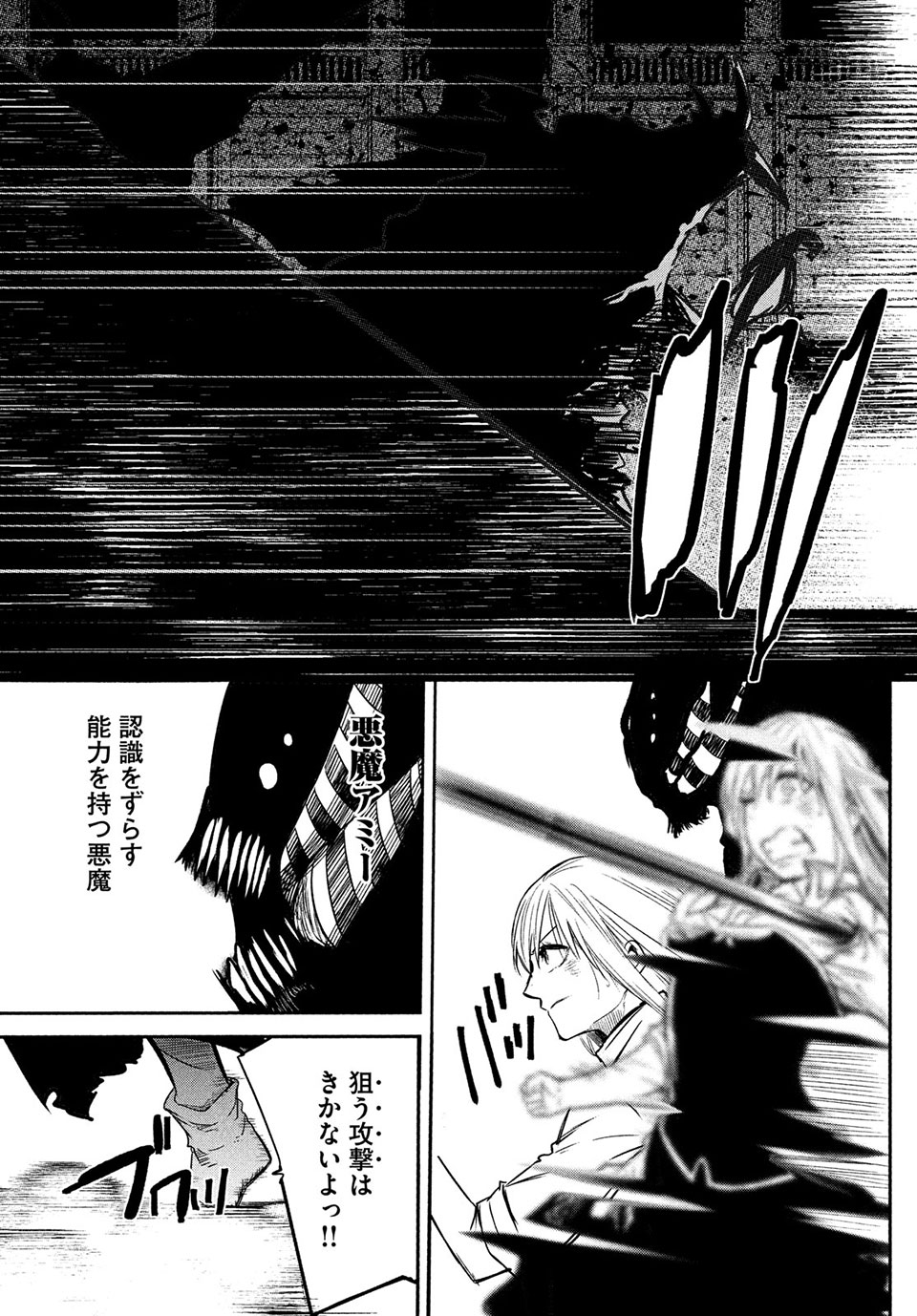 Majo no Eden - Chapter 15.2 - Page 3