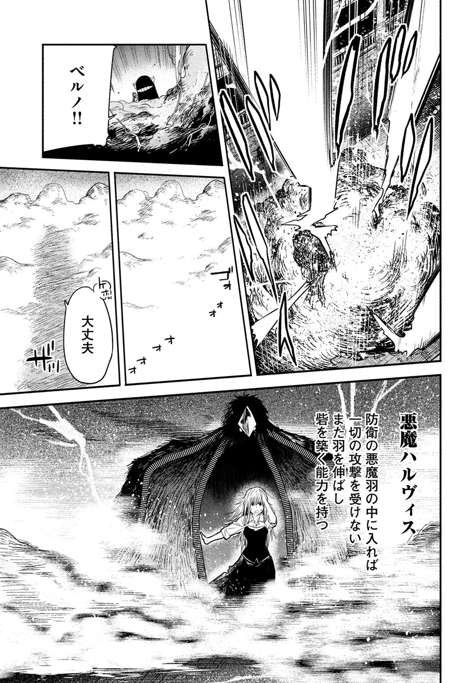 Majo no Eden - Chapter 15.2 - Page 5