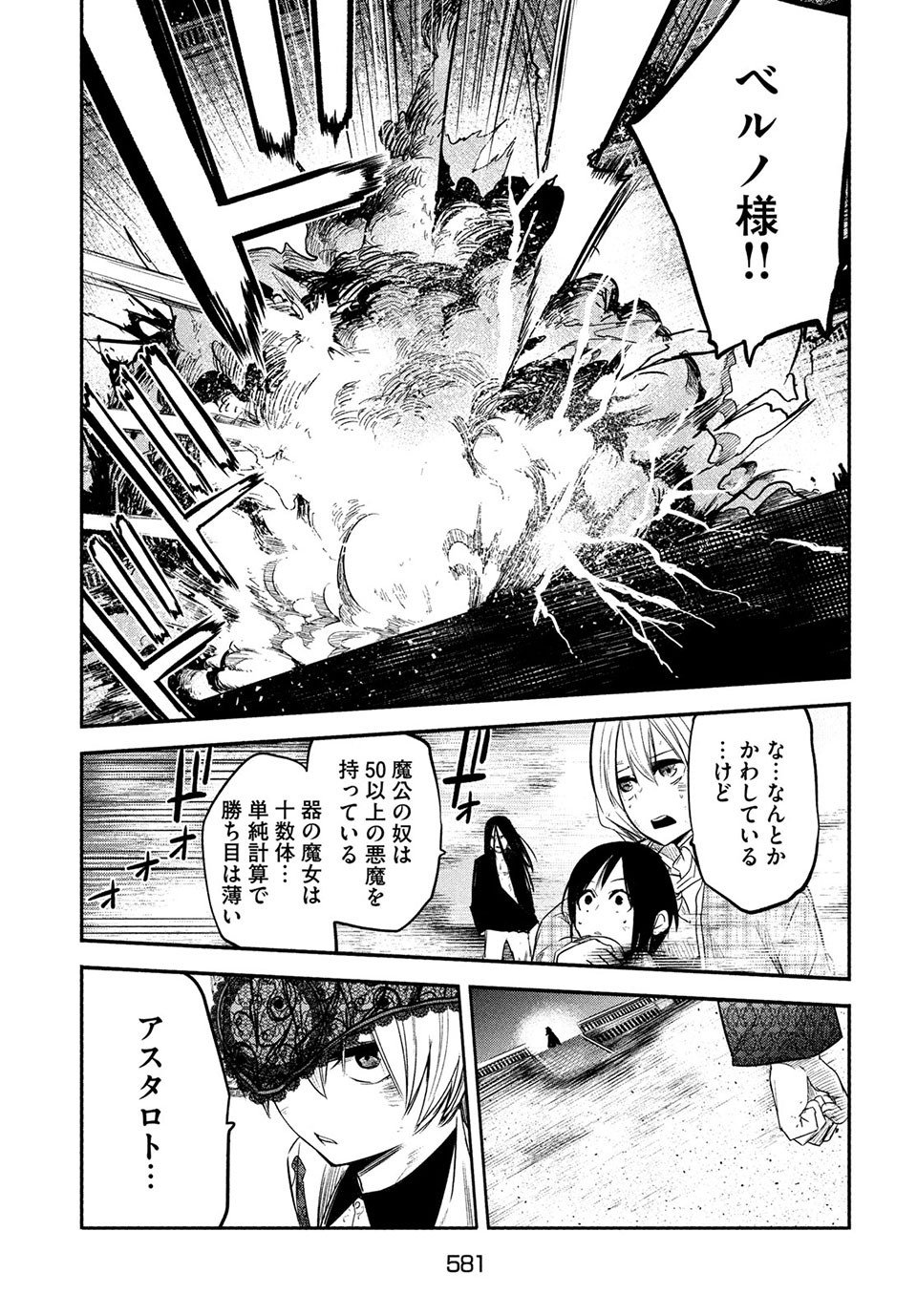 Majo no Eden - Chapter 15.2 - Page 7