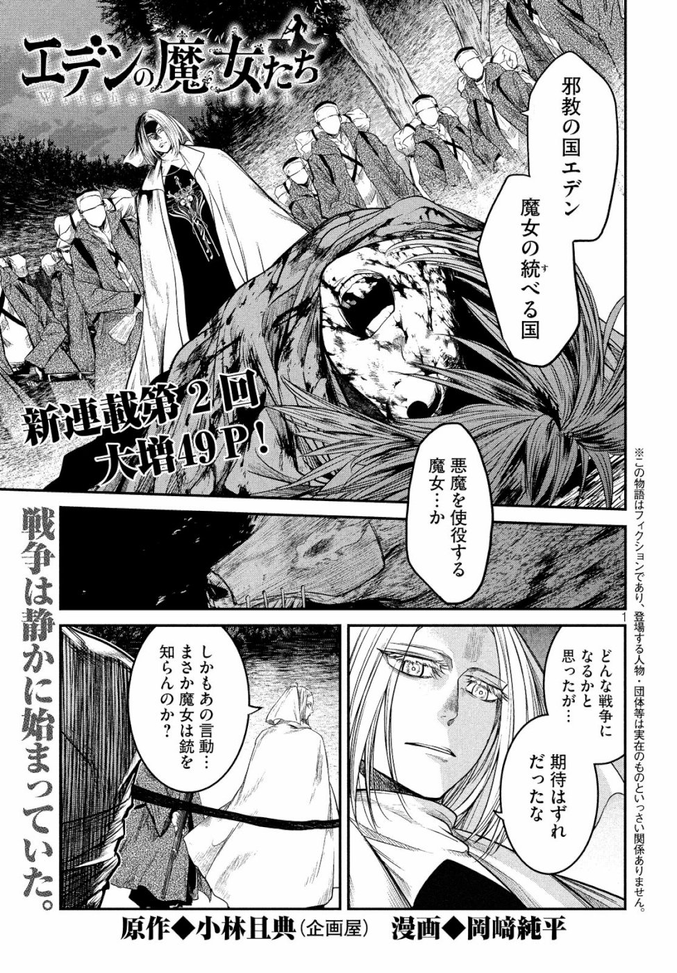 Majo no Eden - Chapter 2 - Page 1