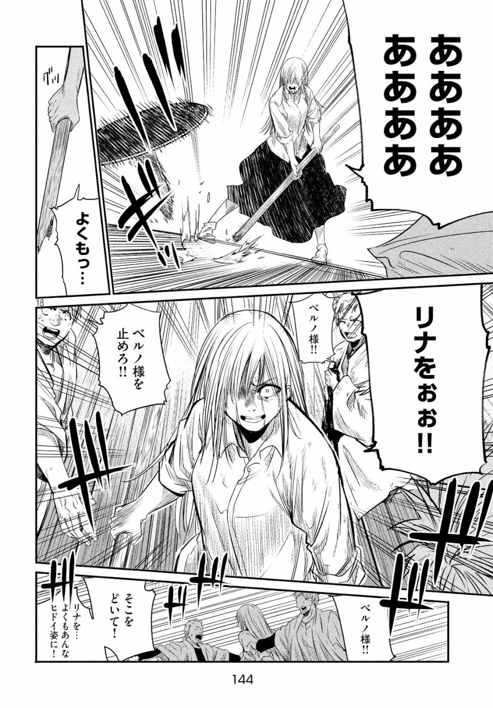 Majo no Eden - Chapter 2 - Page 18