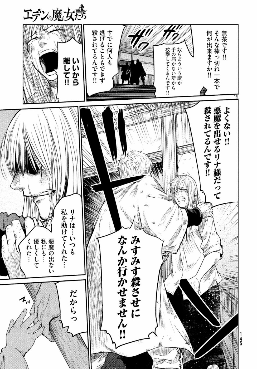 Majo no Eden - Chapter 2 - Page 19