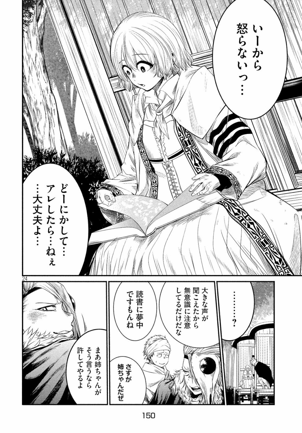 Majo no Eden - Chapter 2 - Page 24