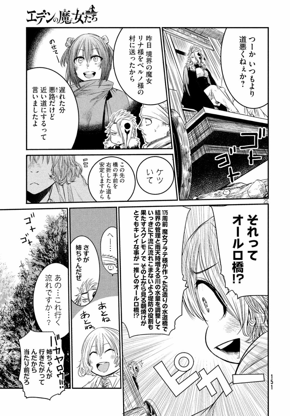 Majo no Eden - Chapter 2 - Page 25