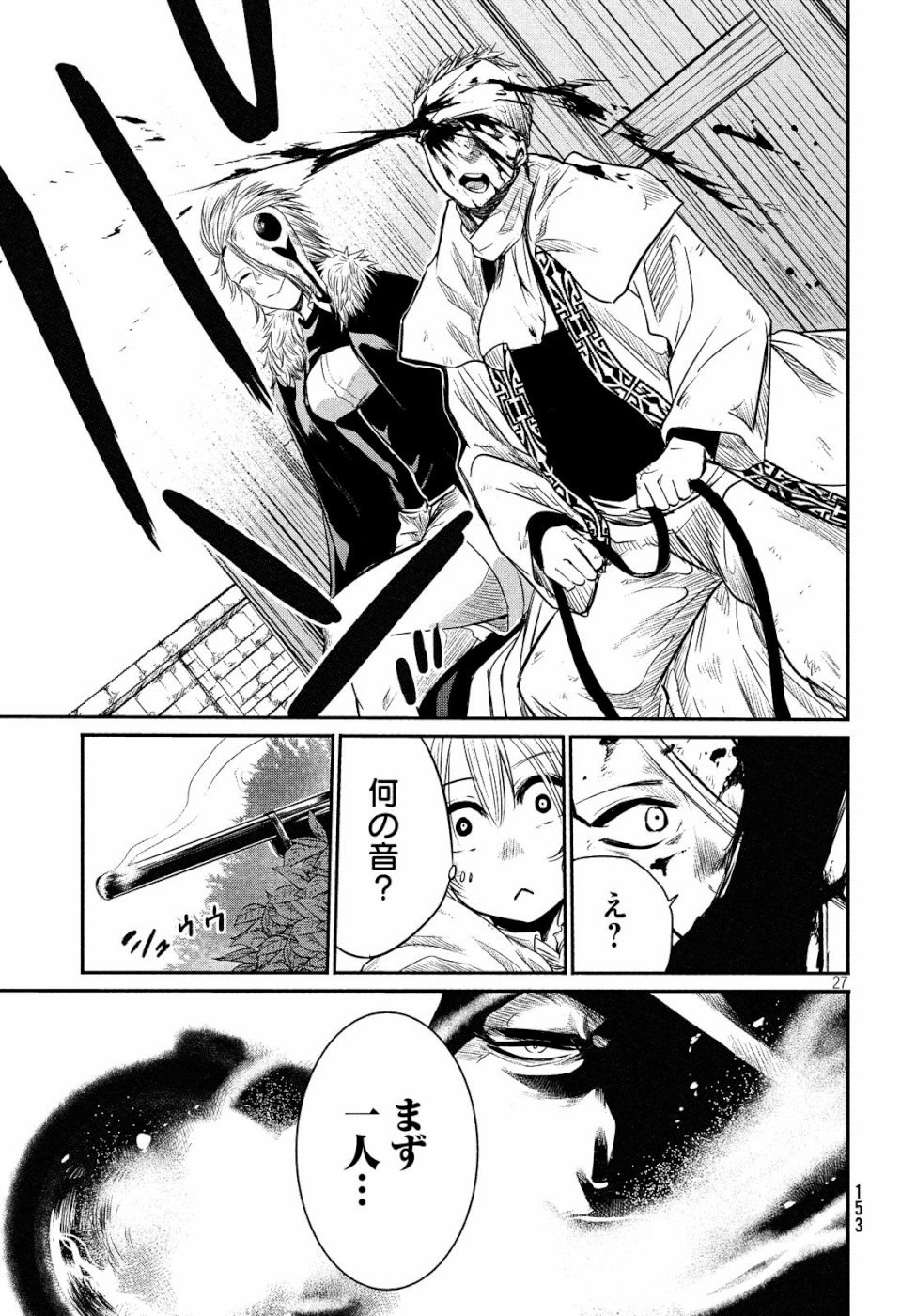 Majo no Eden - Chapter 2 - Page 27