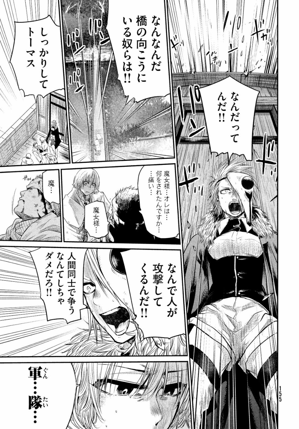 Majo no Eden - Chapter 2 - Page 29