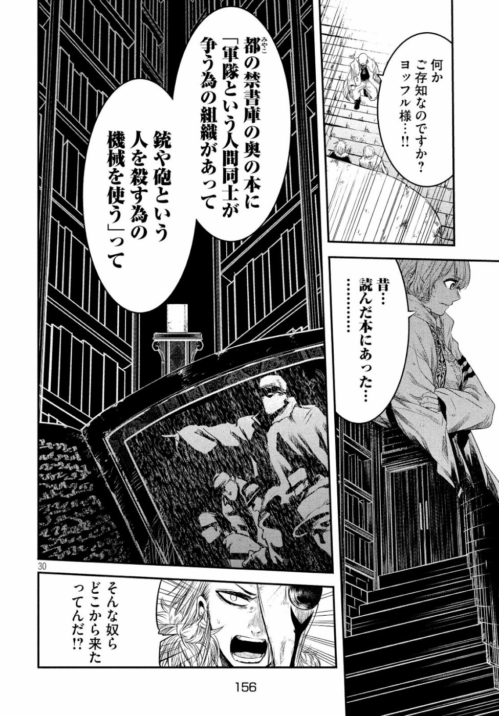 Majo no Eden - Chapter 2 - Page 30