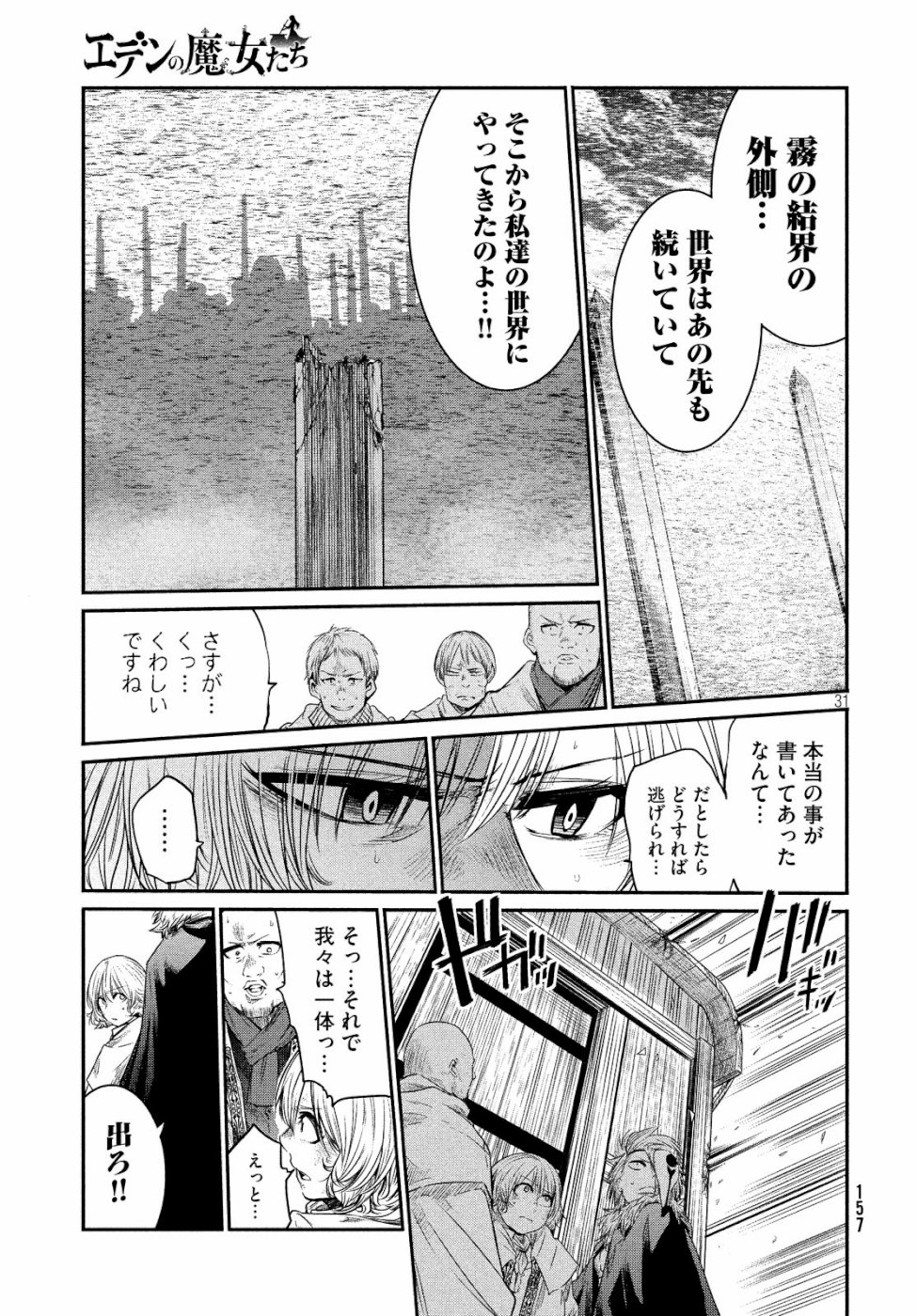 Majo no Eden - Chapter 2 - Page 31