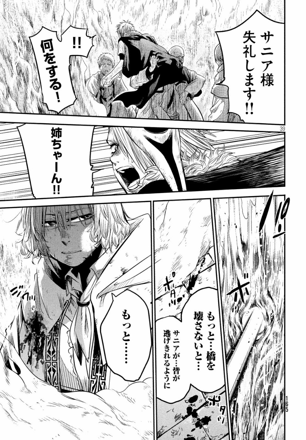 Majo no Eden - Chapter 2 - Page 39