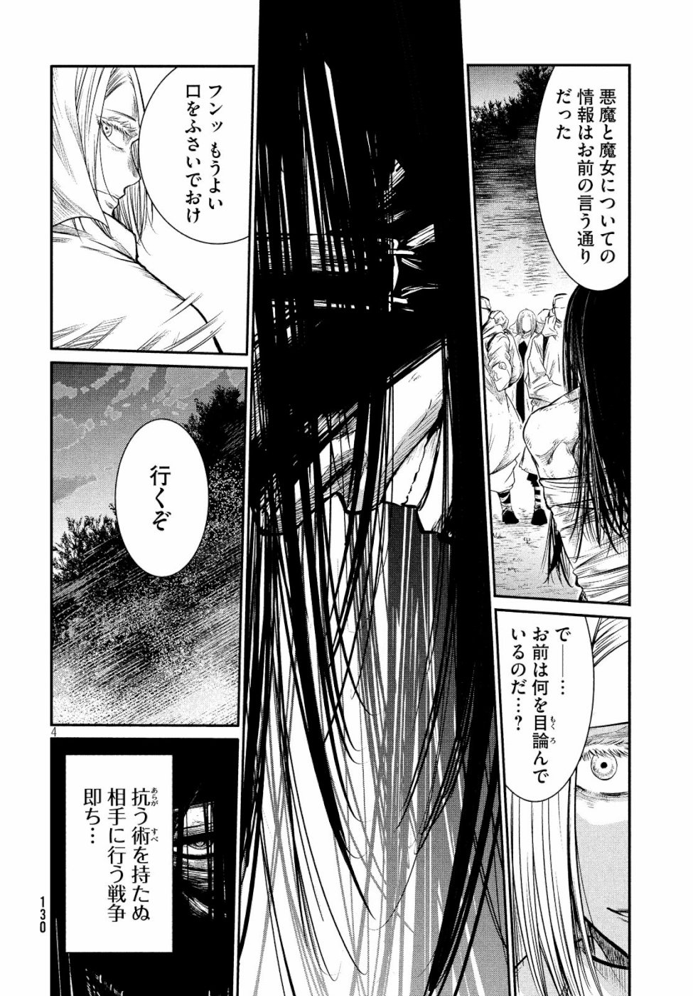 Majo no Eden - Chapter 2 - Page 4