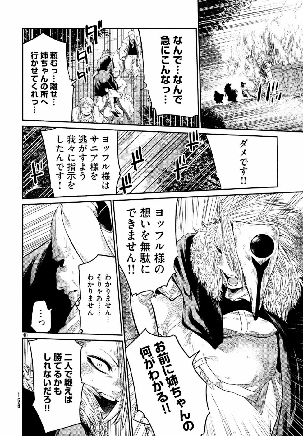 Majo no Eden - Chapter 2 - Page 40