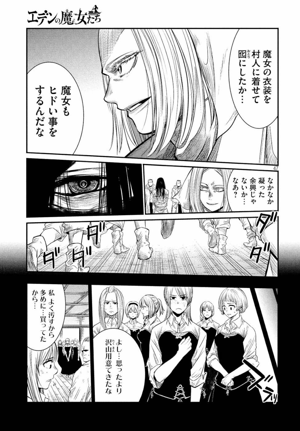 Majo no Eden - Chapter 2 - Page 47
