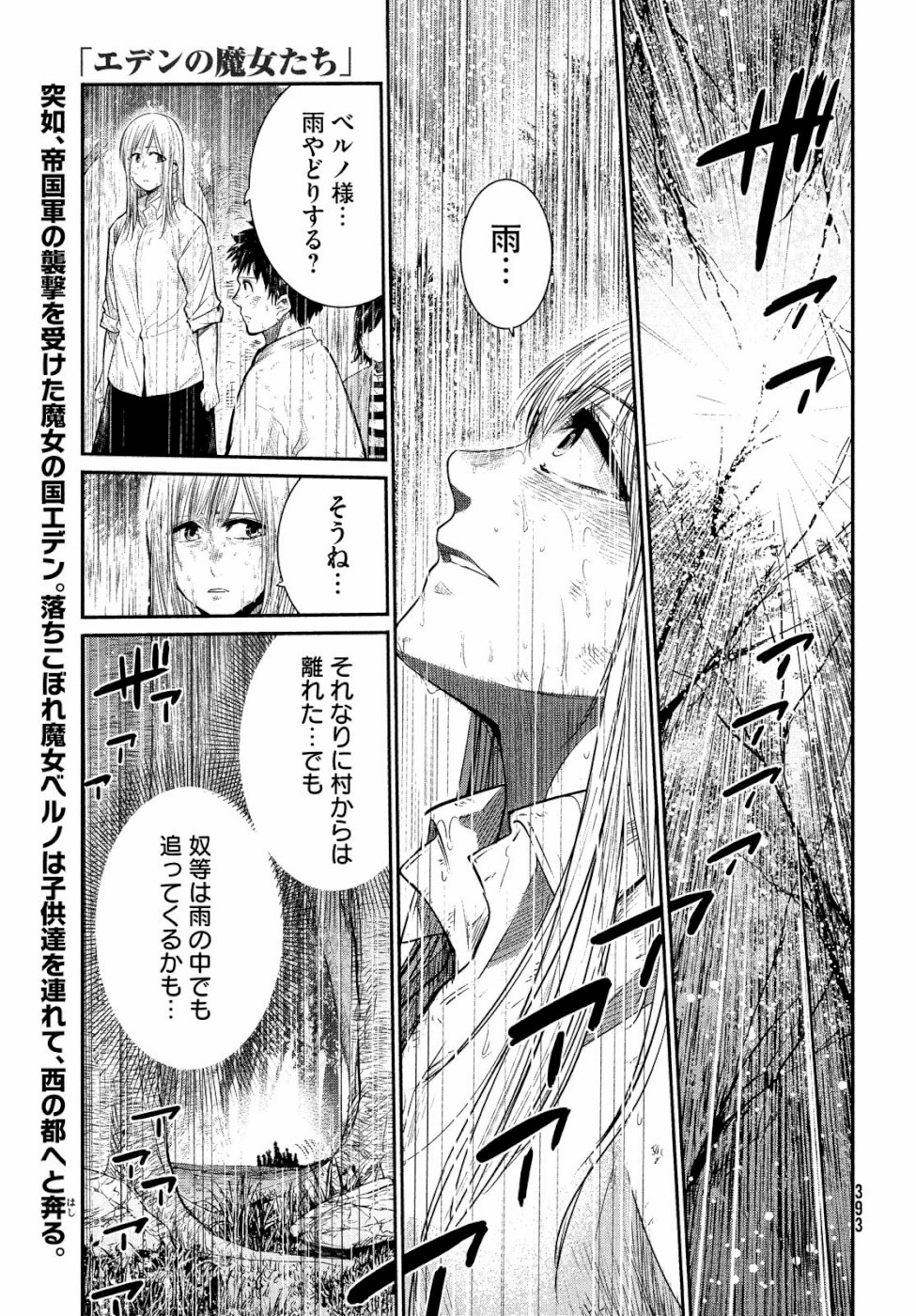 Majo no Eden - Chapter 3 - Page 1