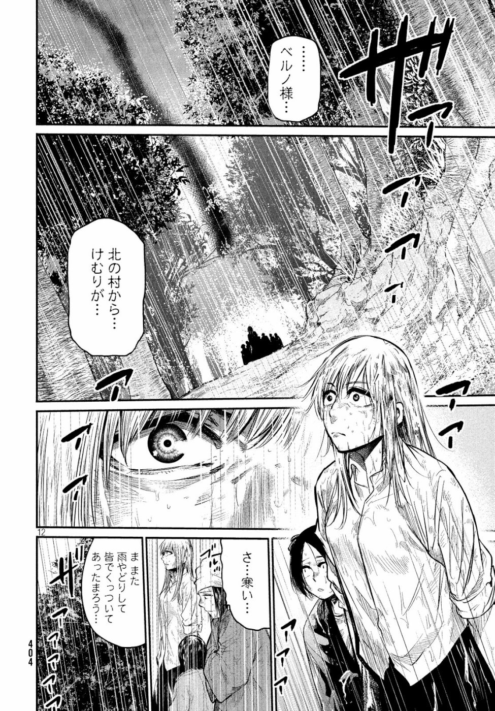 Majo no Eden - Chapter 3 - Page 12