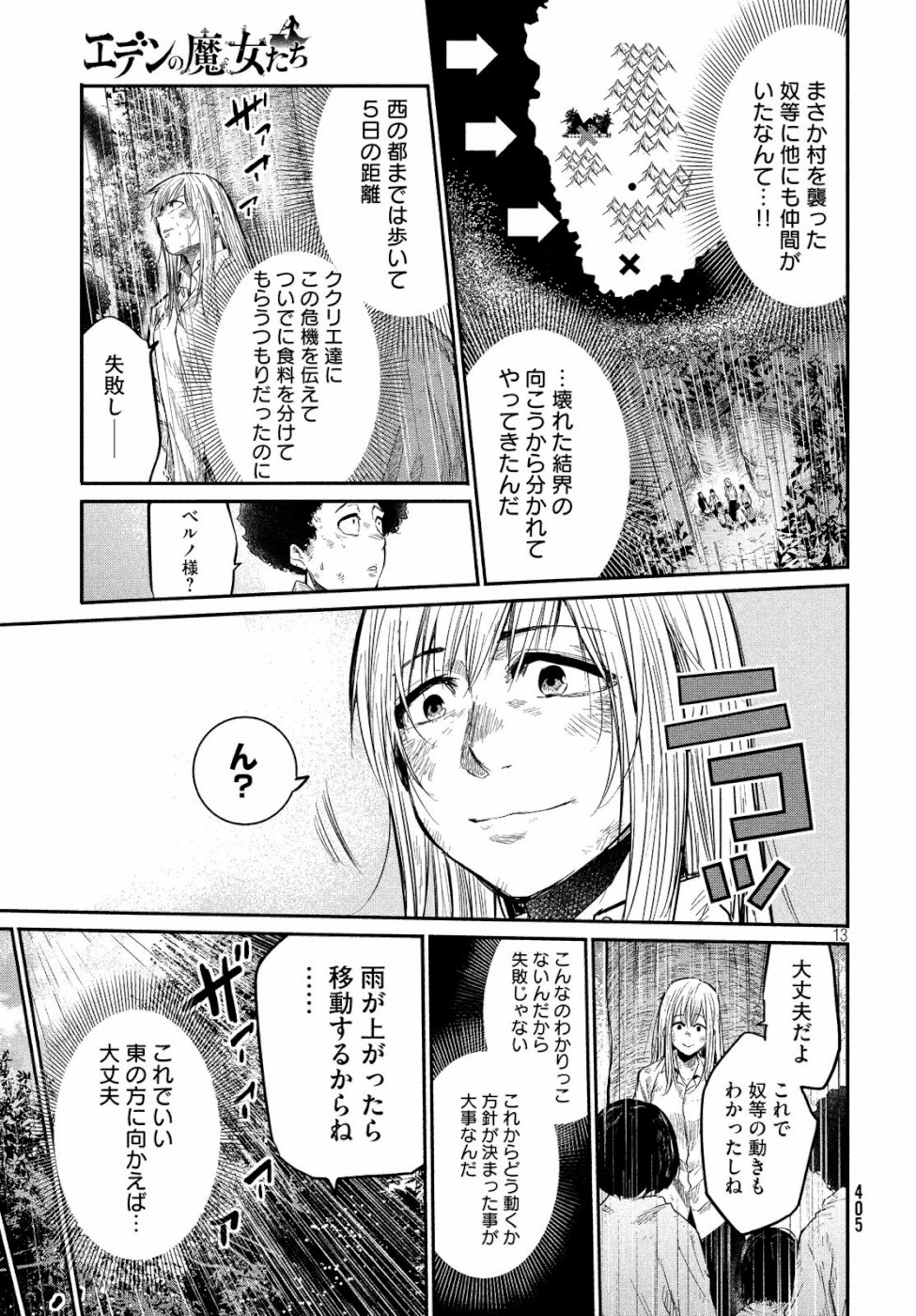 Majo no Eden - Chapter 3 - Page 13