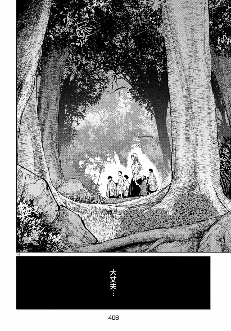 Majo no Eden - Chapter 3 - Page 14