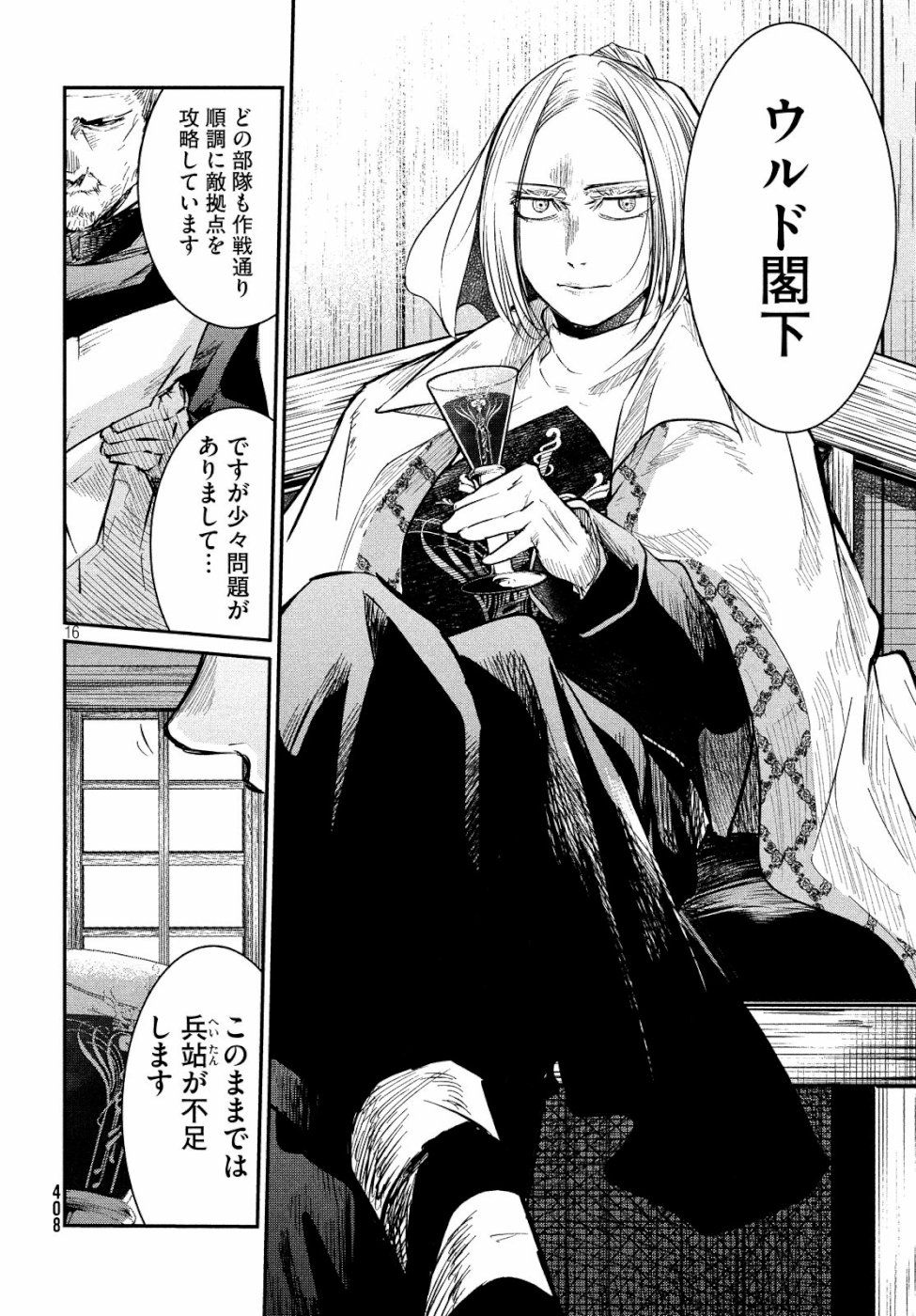 Majo no Eden - Chapter 3 - Page 16