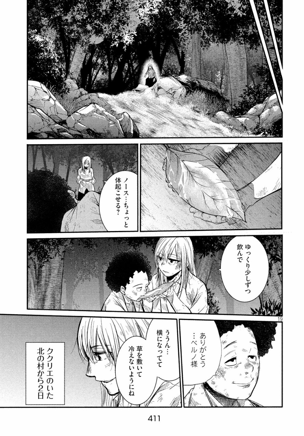 Majo no Eden - Chapter 3 - Page 19