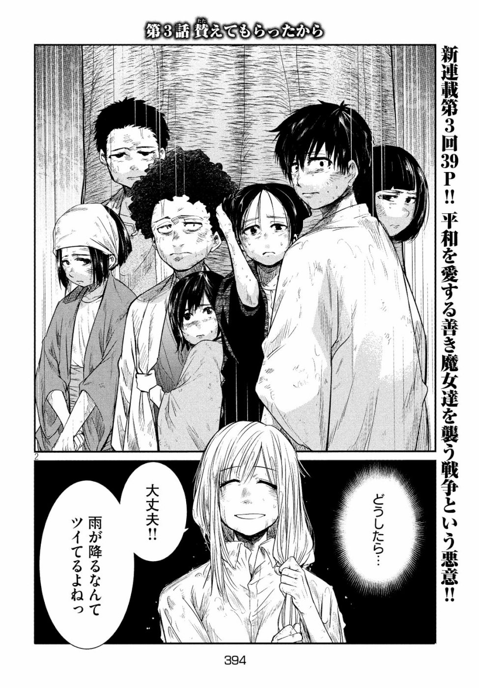 Majo no Eden - Chapter 3 - Page 2