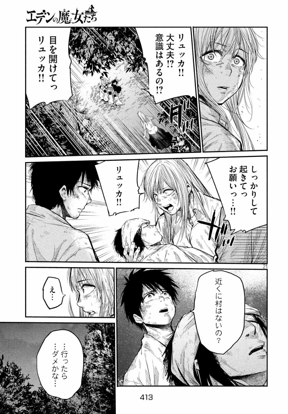 Majo no Eden - Chapter 3 - Page 21