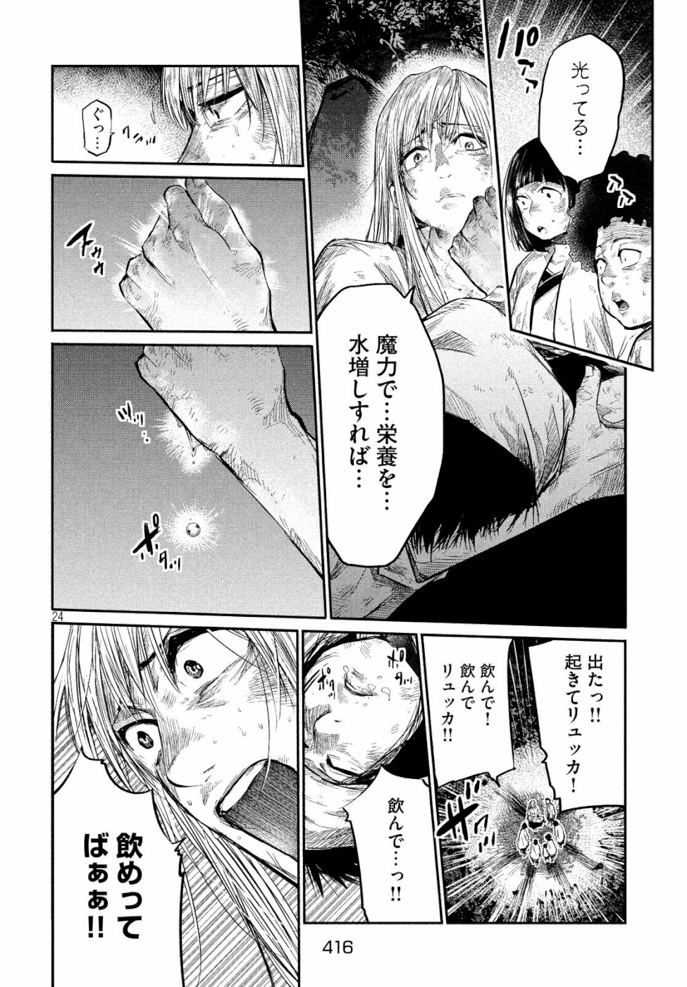 Majo no Eden - Chapter 3 - Page 24