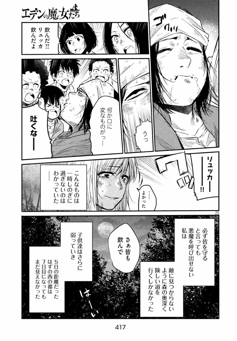 Majo no Eden - Chapter 3 - Page 25