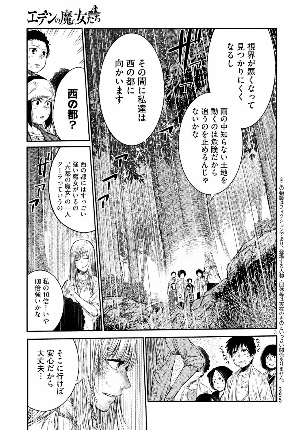 Majo no Eden - Chapter 3 - Page 3