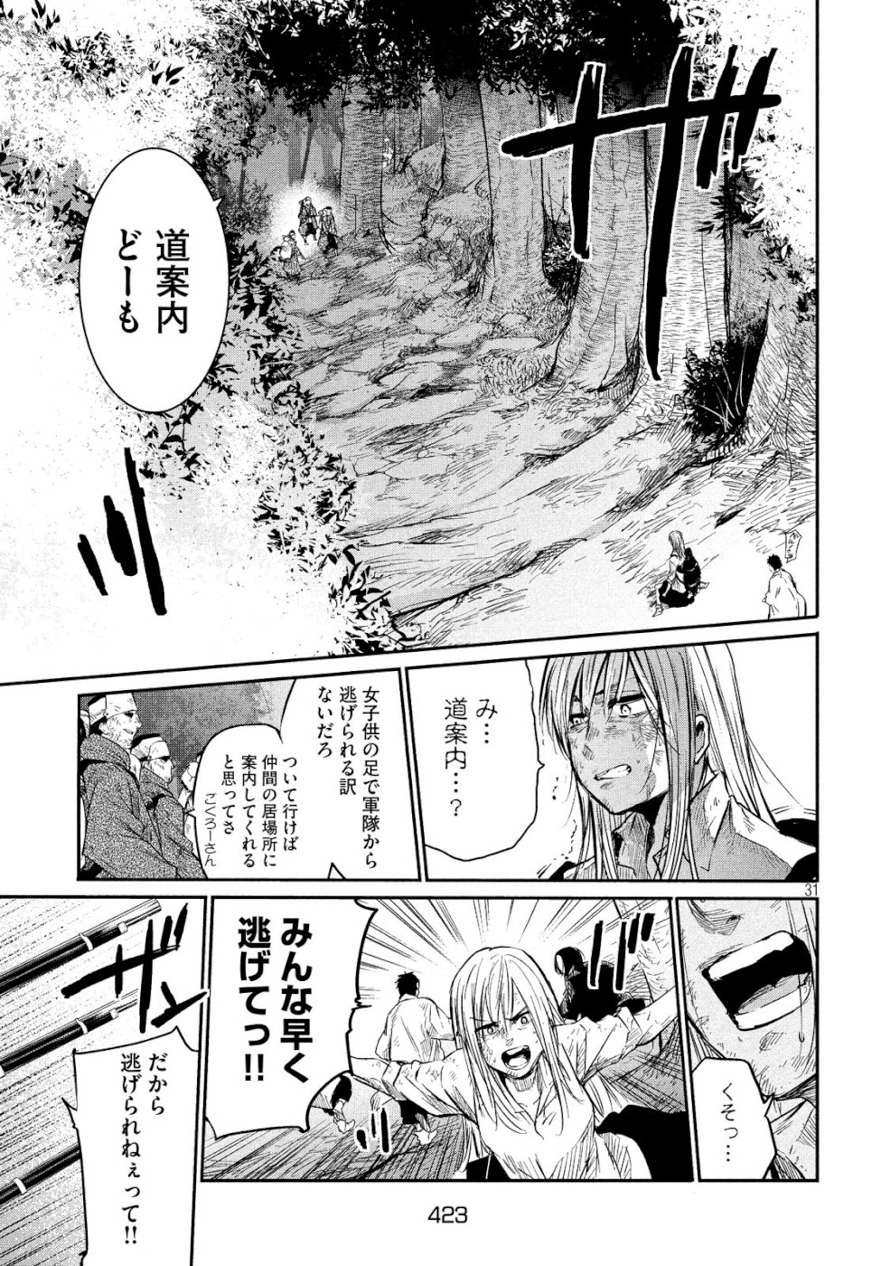 Majo no Eden - Chapter 3 - Page 31