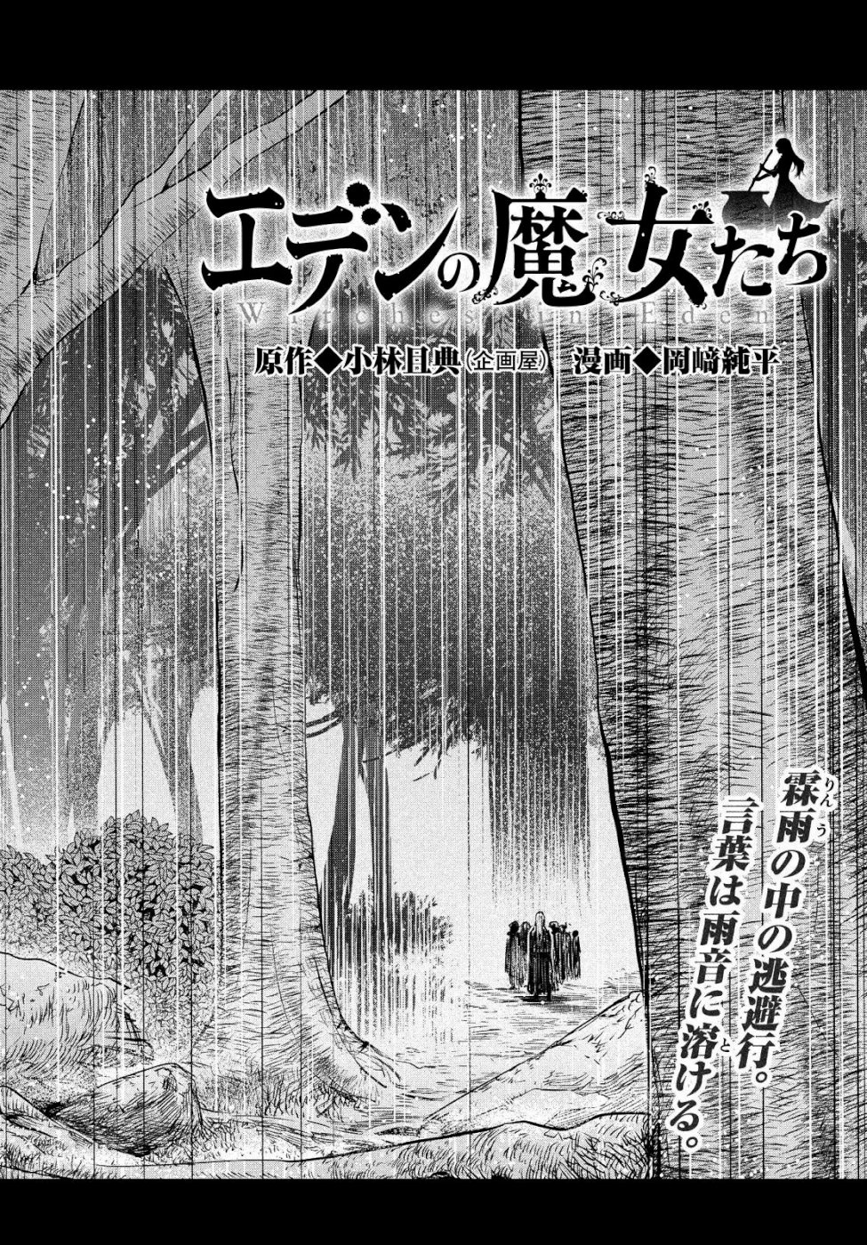 Majo no Eden - Chapter 3 - Page 4