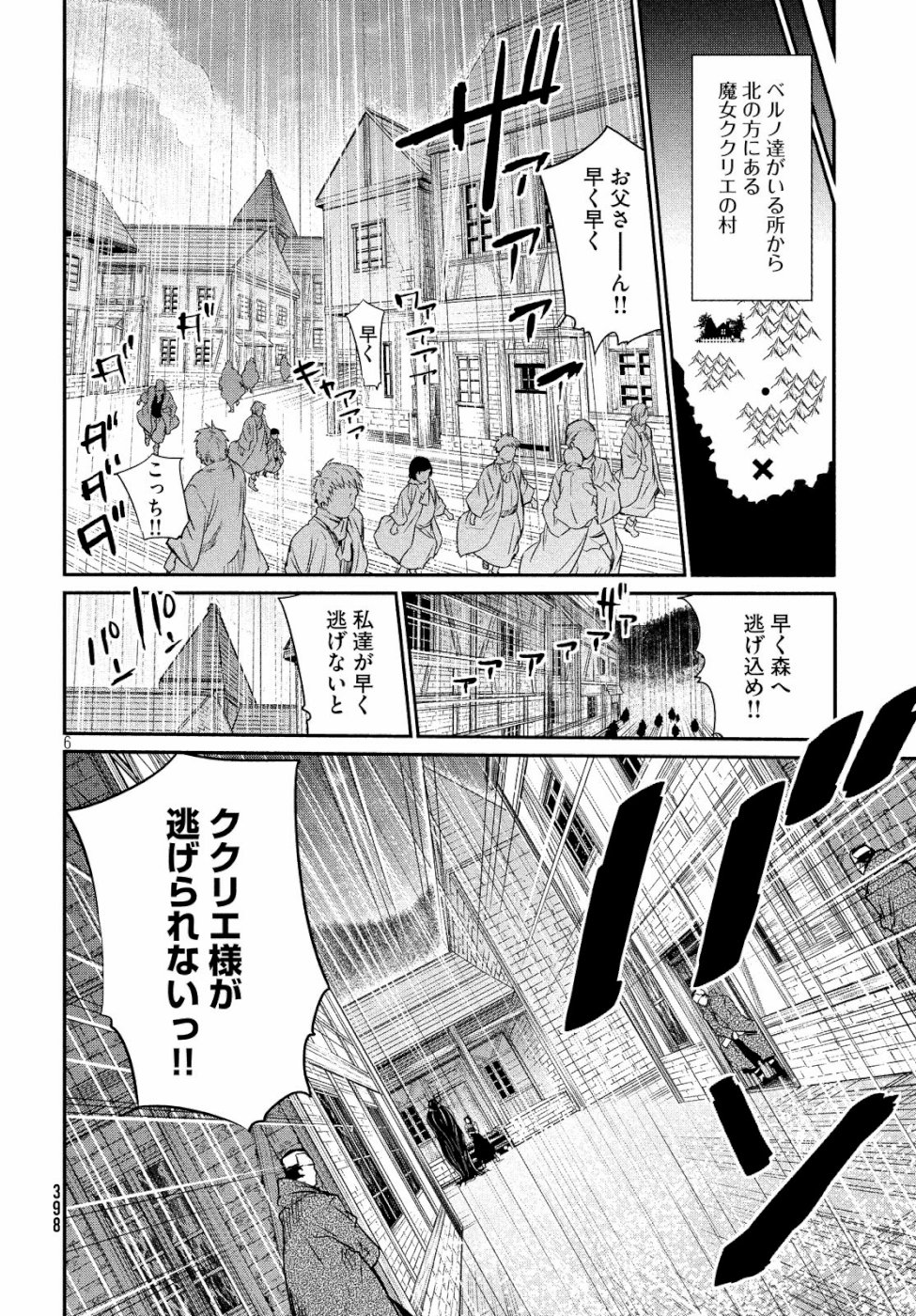 Majo no Eden - Chapter 3 - Page 6