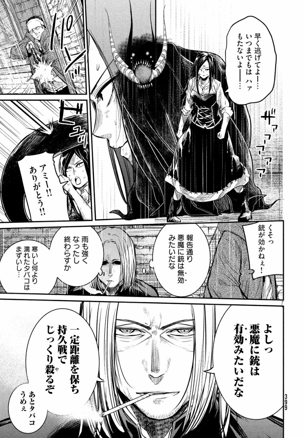 Majo no Eden - Chapter 3 - Page 7