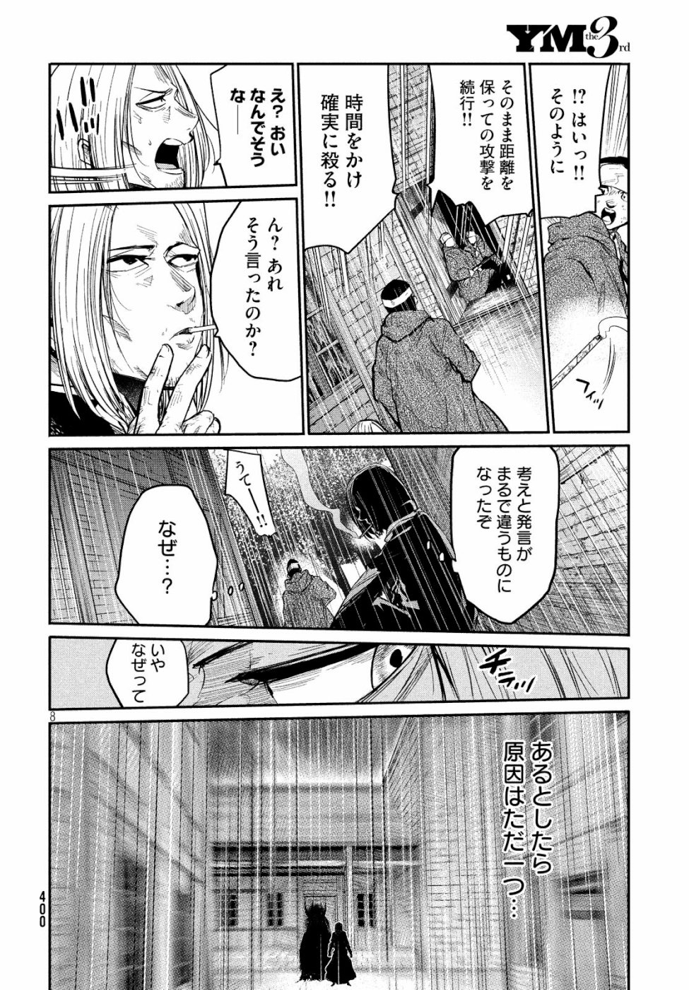 Majo no Eden - Chapter 3 - Page 8