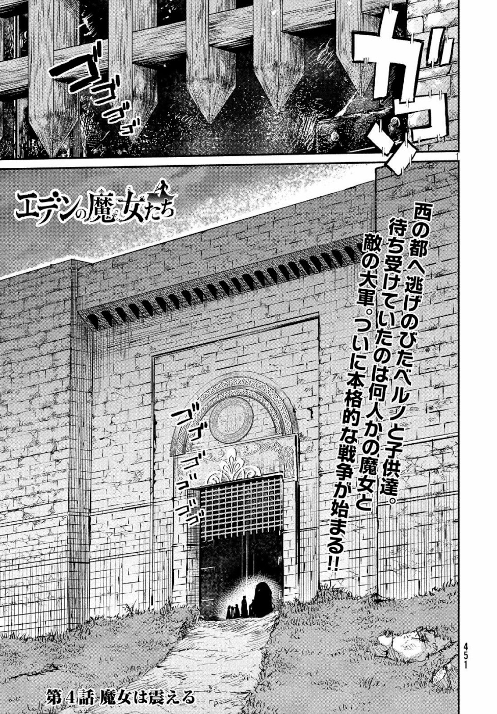 Majo no Eden - Chapter 4 - Page 1