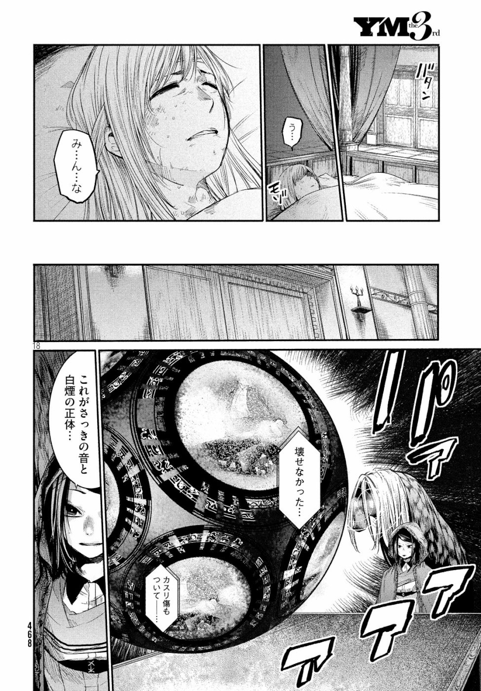 Majo no Eden - Chapter 4 - Page 18