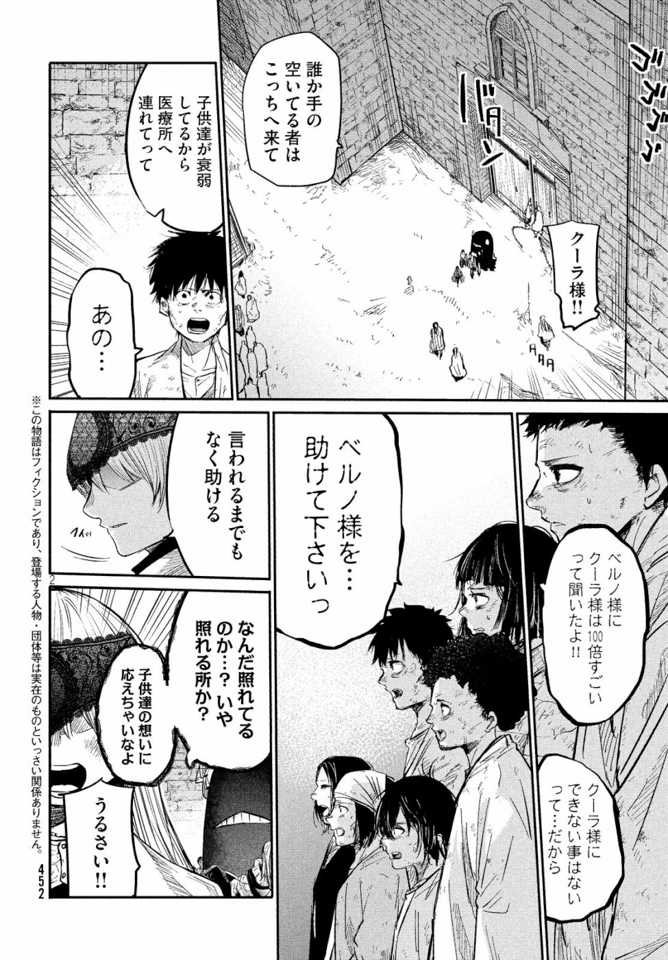 Majo no Eden - Chapter 4 - Page 2