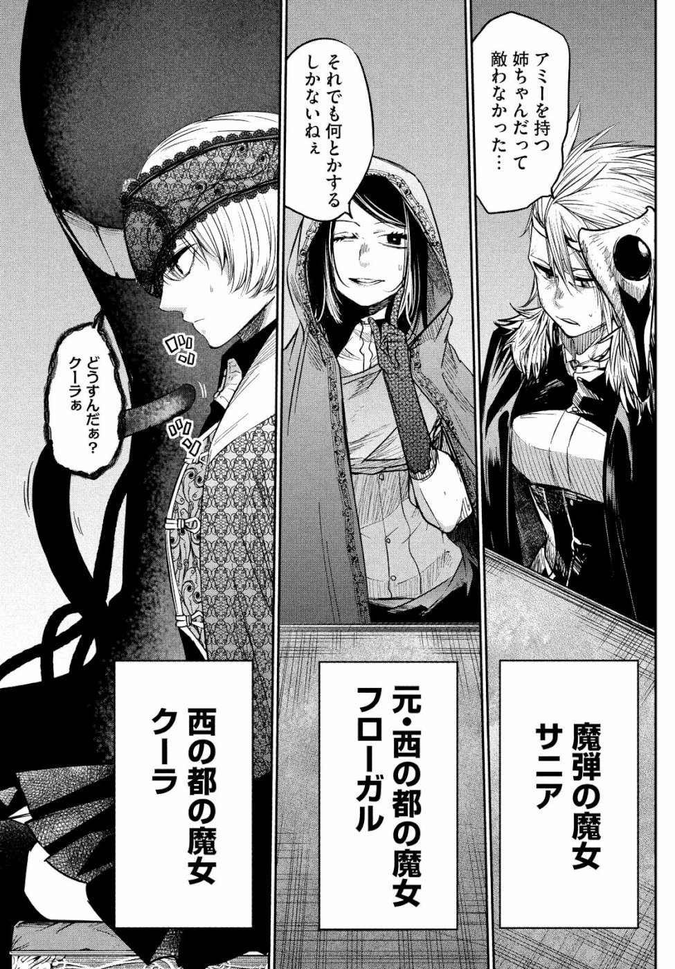 Majo no Eden - Chapter 4 - Page 21