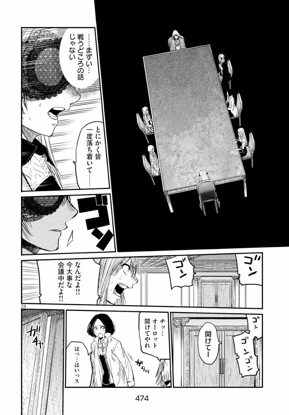 Majo no Eden - Chapter 4 - Page 24