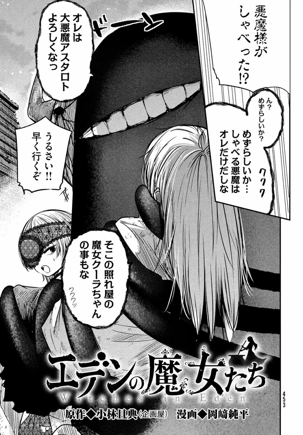 Majo no Eden - Chapter 4 - Page 3