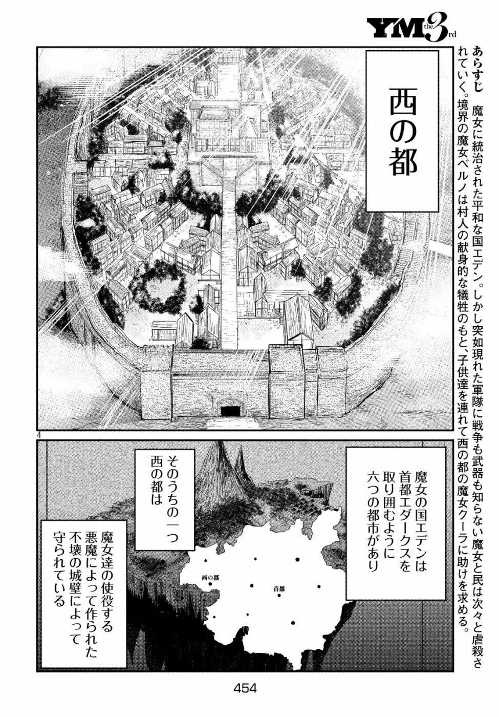 Majo no Eden - Chapter 4 - Page 4