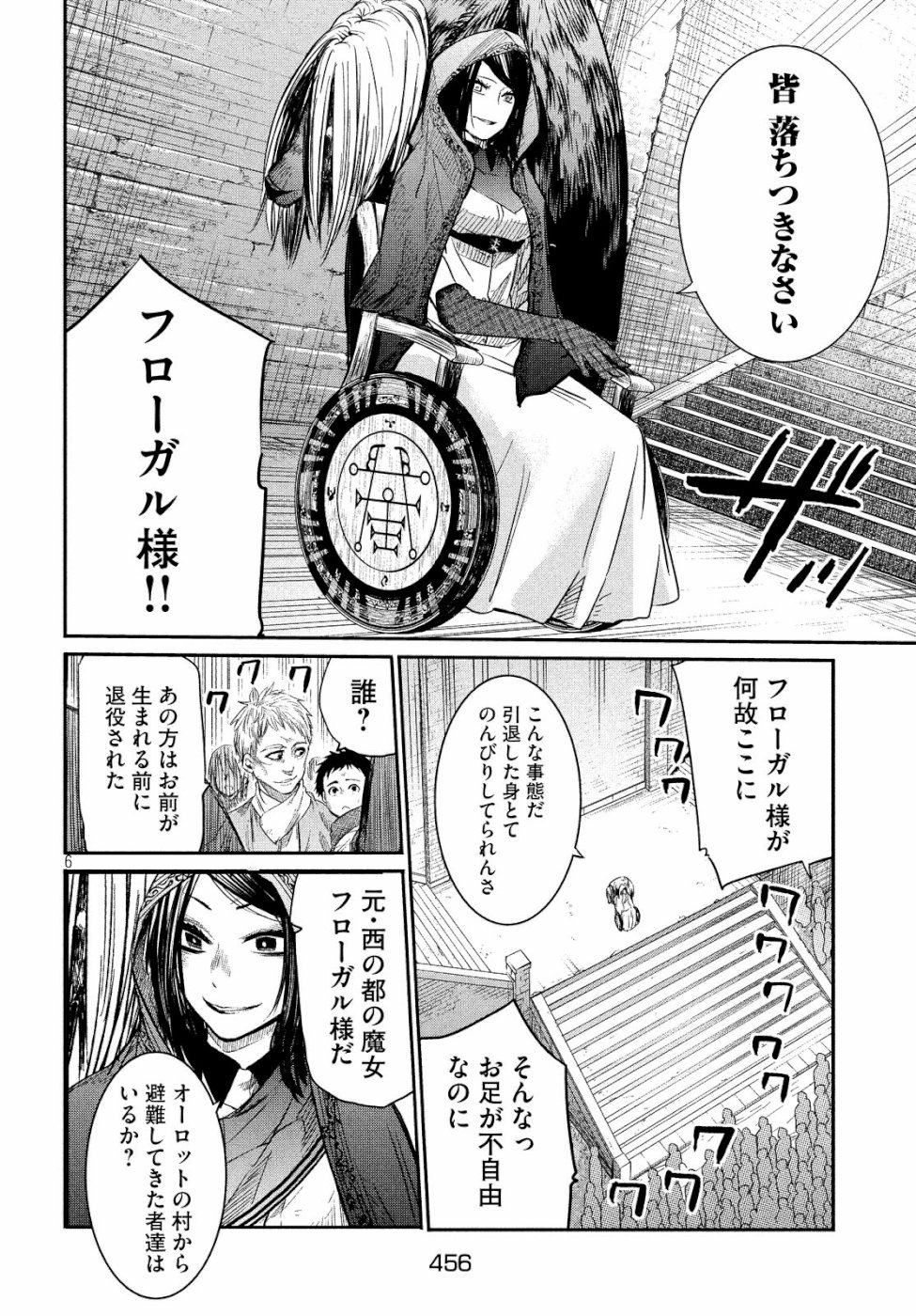 Majo no Eden - Chapter 4 - Page 6