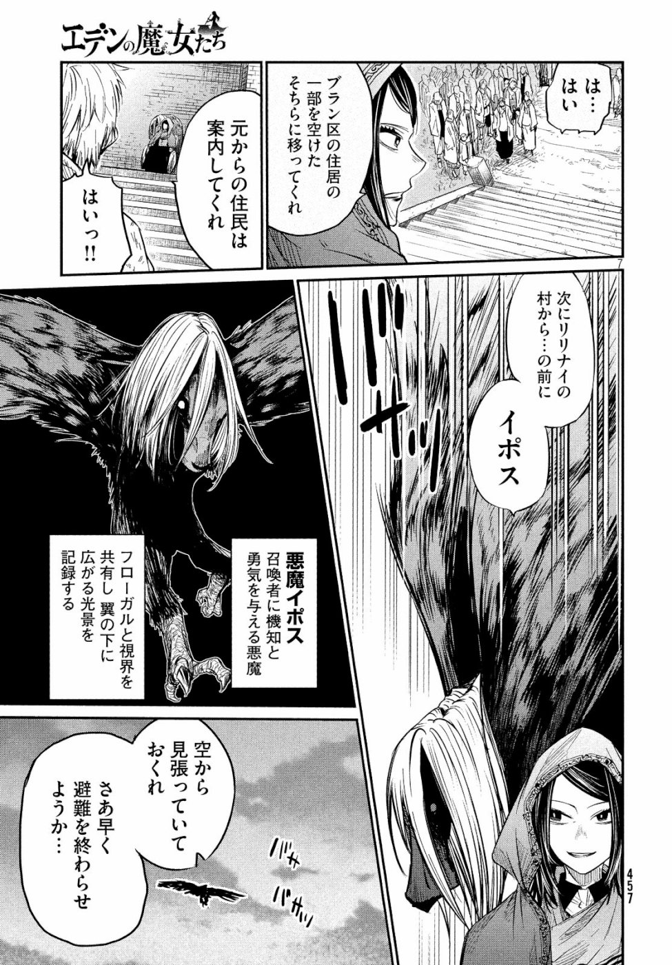 Majo no Eden - Chapter 4 - Page 7