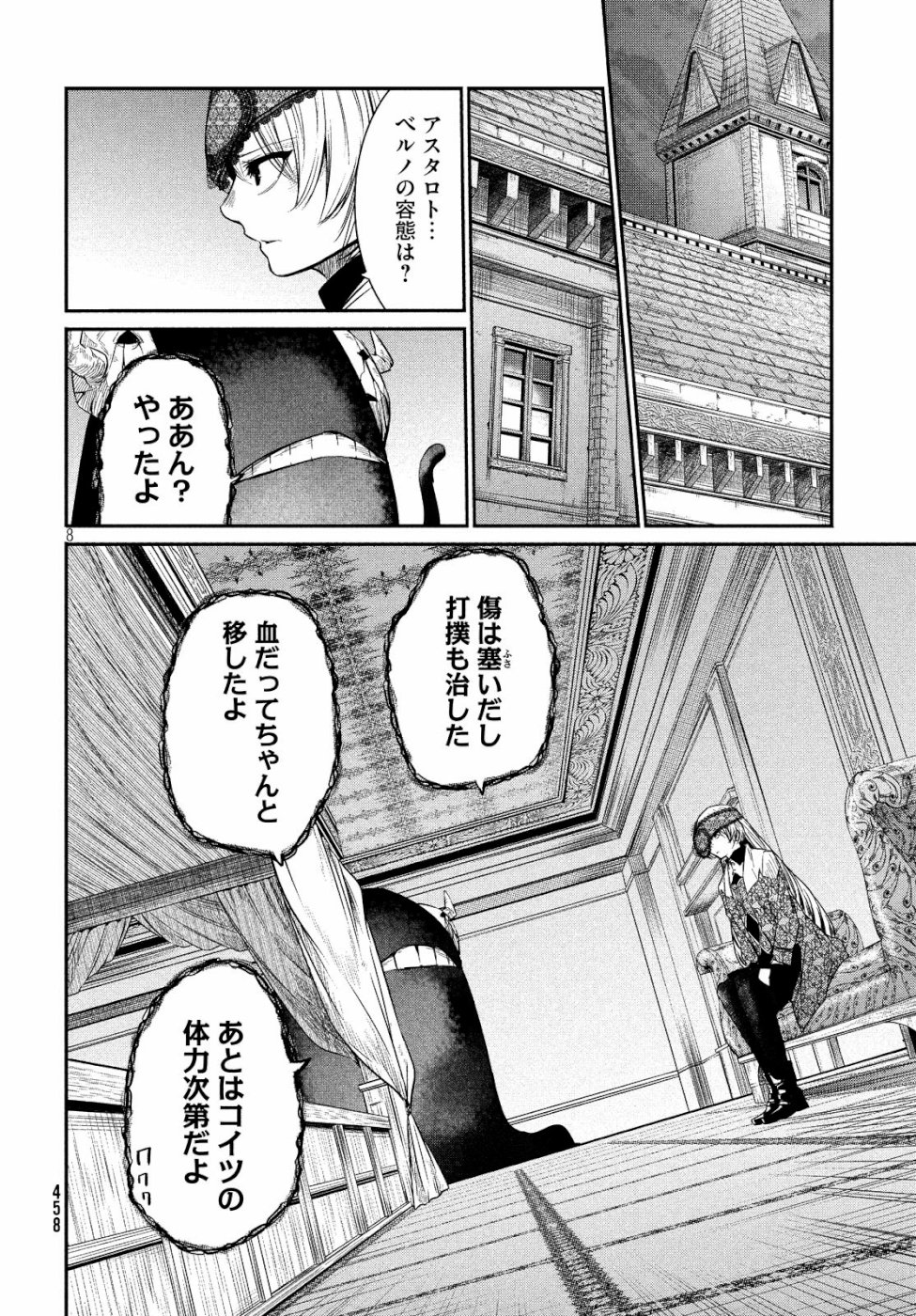 Majo no Eden - Chapter 4 - Page 8