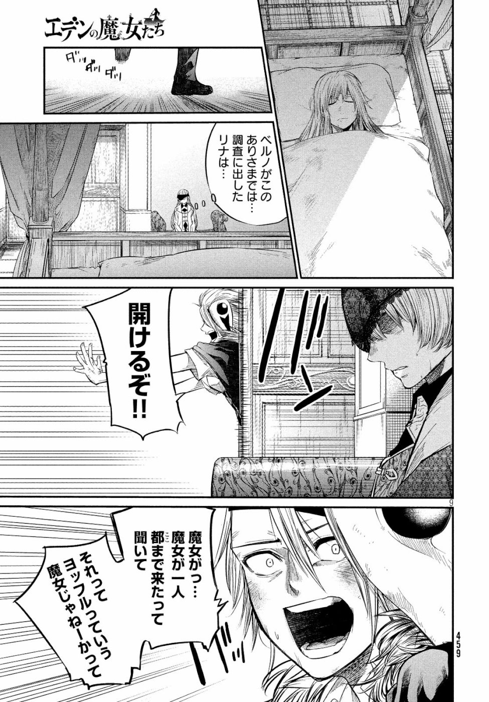 Majo no Eden - Chapter 4 - Page 9