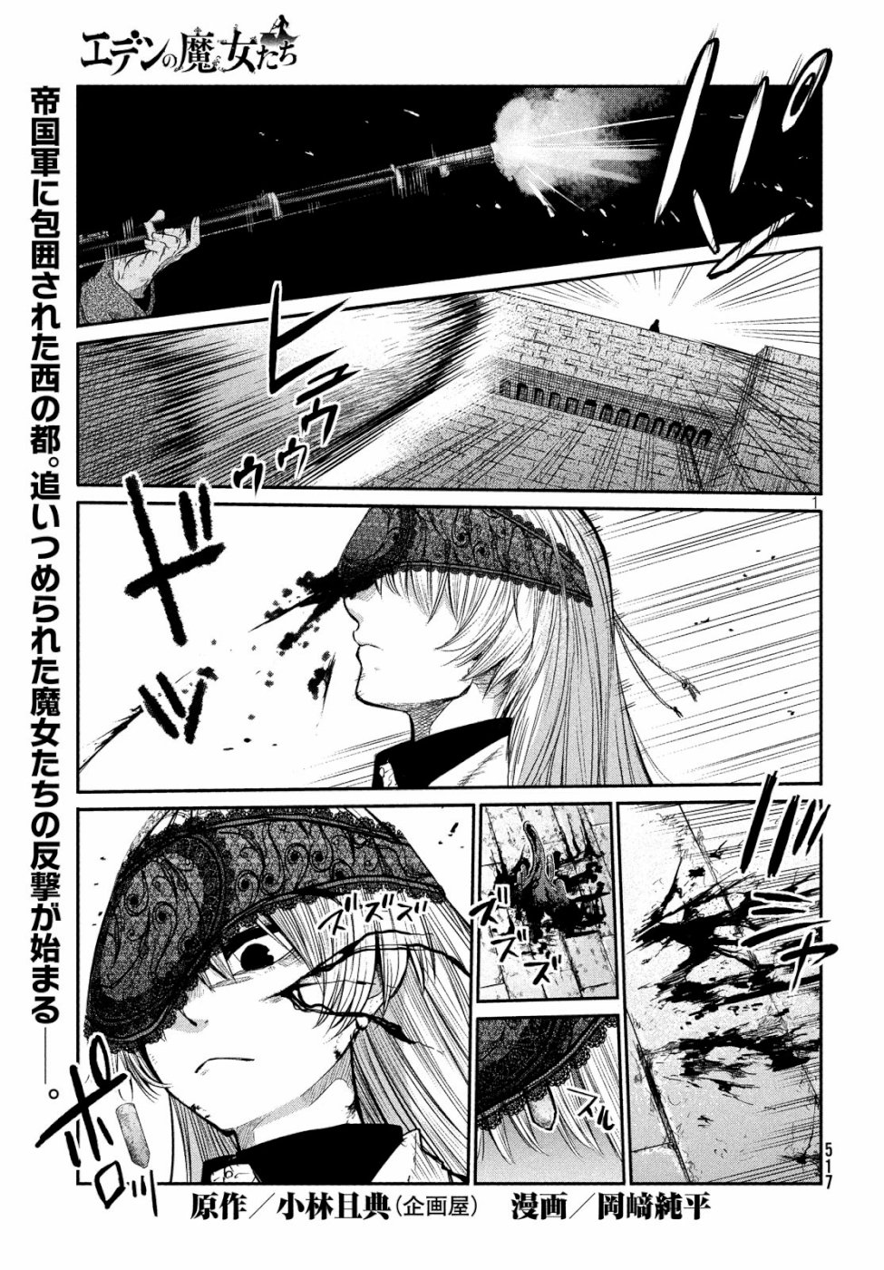 Majo no Eden - Chapter 5 - Page 1