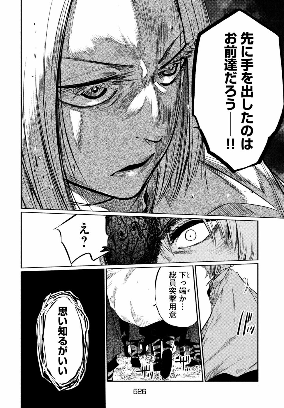 Majo no Eden - Chapter 5 - Page 10